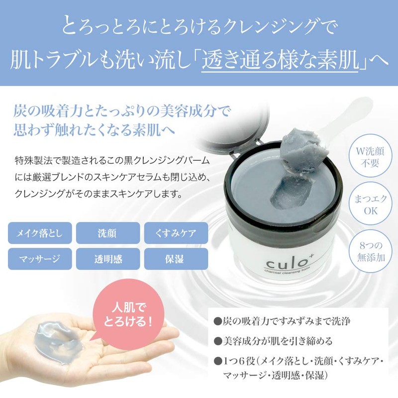 culo+ cloplastic cleansing balm whitening transparent skin skin dull with