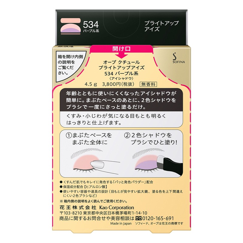 Kao Sofina Aube Bright Eyes up-534 Purple