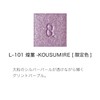 SUQQU Mono Look Eyes L-101 Kusumire (2025 Fall Color Collection)