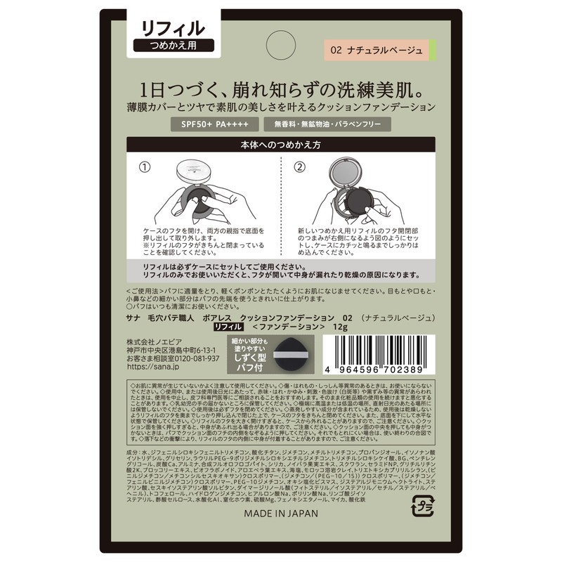 Pore Putty Artisan Poreless Cushion Foundation Refill 02 Natural Beige