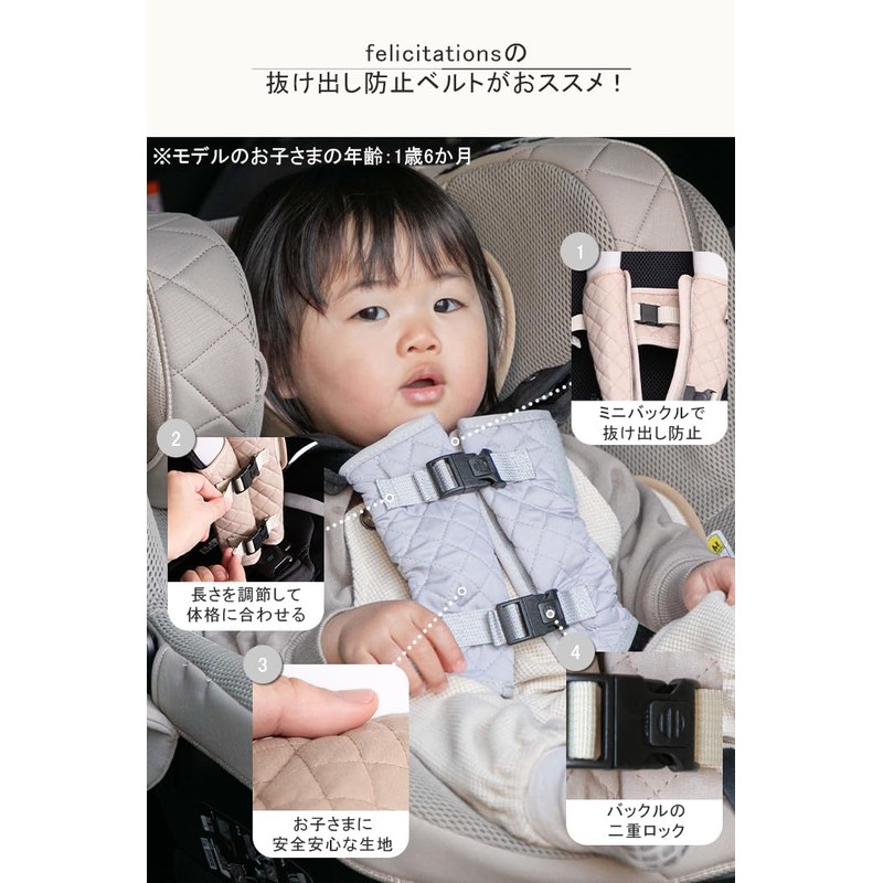 [felicitations] Child Seat Extrusion Prevention Belt for Child Seats Ejection