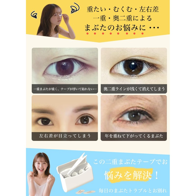 PACEIN 二重テープ ふたえテープ ボックスタイプ まぶた 一重 奥二重 メッシュ ナイトアイボーテ ふたえのり