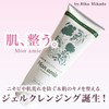 (86% or more beauty ingredients) Mon amie Gel Cleansing that