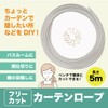 Startside Curtain Wire Curtain Rope Adjustable Hook Cuttable Type (White