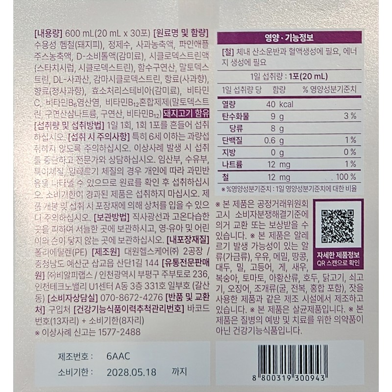 Woman Select Liquid Heme Iron 20ml 30 packets / 우먼