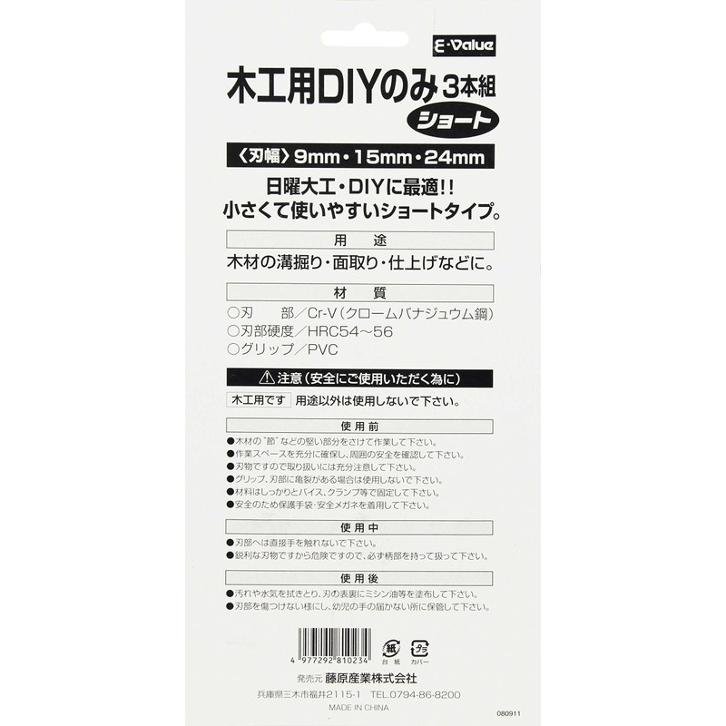 E – Value for Carpentry DIY Only Short 3 Pairs 9, 15,, 24 mm