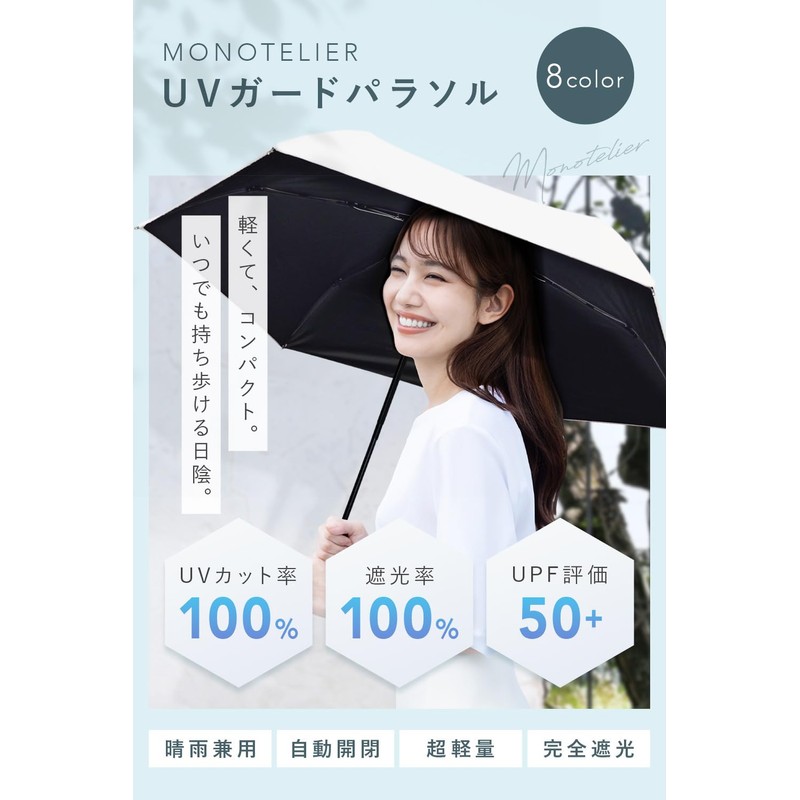 MONOTELIER Parasol, UV Protection, 100% Light Blocking, Folding Umbrella, Women's,