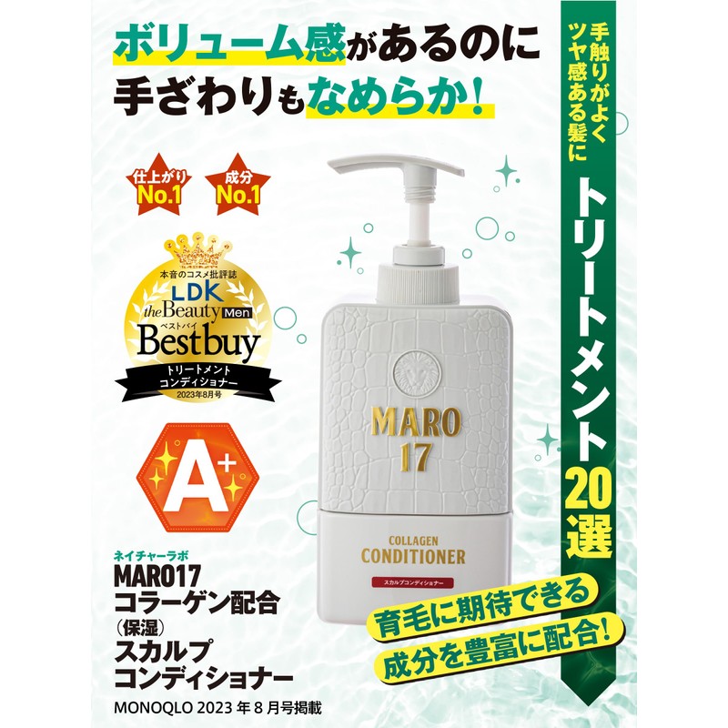 MARO17 スカルプ コンディショナー メンズ ノンシリコン 低刺激 350ml 本体