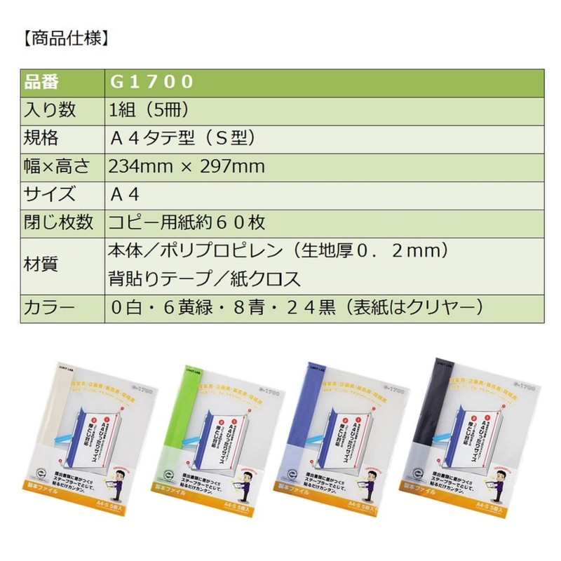 リヒトラブ 製本ファイル 製本カバー A4 5冊入 黒 G1700-24
