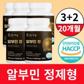 20-month supply of daily albumin supplements / 하루 알부민 영양제 20개월분