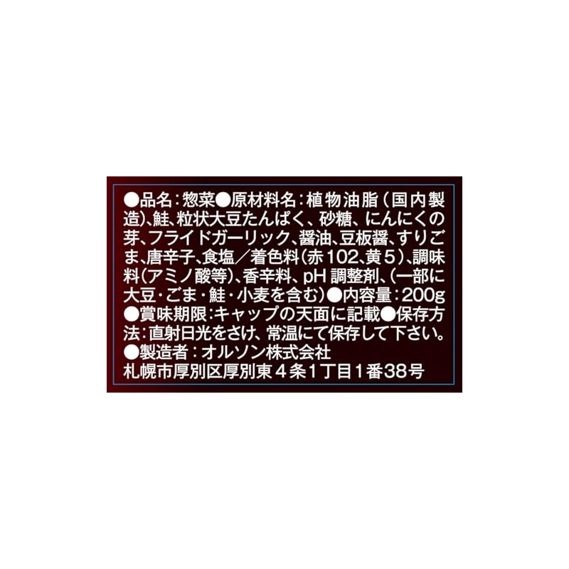 Olson Spicy Salmon Oil 7.1 oz (200 g) x 2