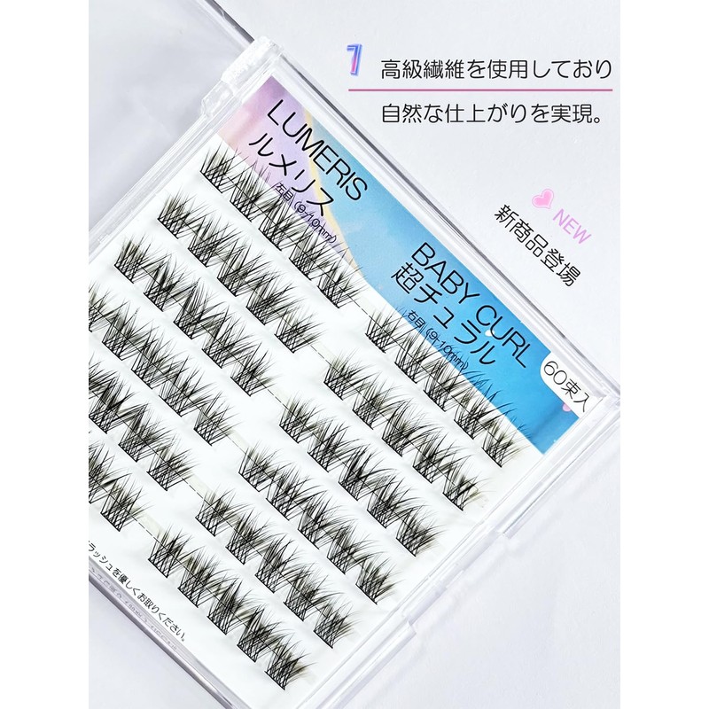 LUMERIS False Eyelash Parts, Natural, Easy Installation, 60 Bundles, Beginners,