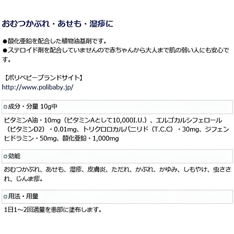 【第3類医薬品】ポリベビー 30g