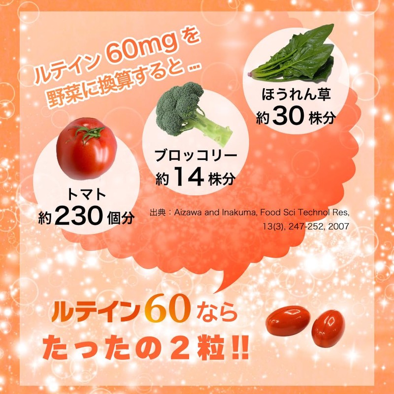 目 サプリ【長時間PC・スマホのアイケアに】ルテイン60 ＋ メグスリノ木 60粒（約30日分）ゼアキサンチン [国内生産] ワダカルシウム製薬