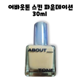 About Tone Skin Layer Fit Foundation 30ml / 어바웃톤 스킨 레이어 핏 파운데이션 30ml