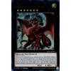 Disaster, Dragon Ruler of All Apocalypses - ALIN-EN049 - Ultra