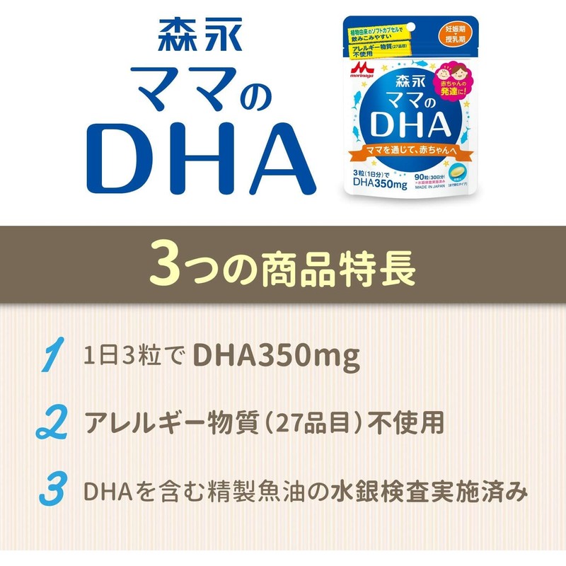Morinaga Mom's DHA 90 Capsules (Approx. 30 Day Supply), Pregnancy