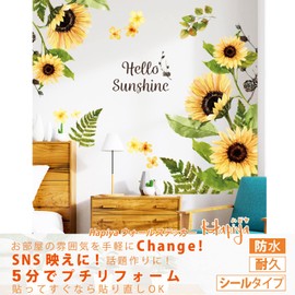 Hapiya Hapiya Wall Sticker, Removable, Stylish, Plant, Wall, Easy Seal, For Rooms, Living Room, Bedroom, Toilet, Children's Room, Stairs, Rental (Sunflower)