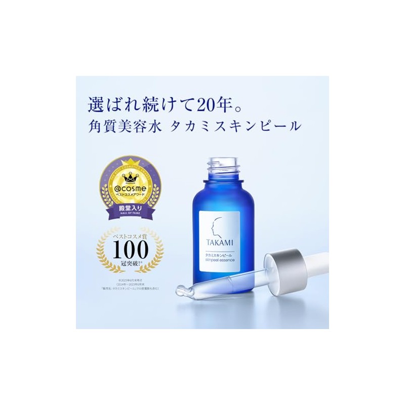 TAKAMI タカミスキンピール 30mL 正規品 美容液 毛穴 くすみ 敏感肌 ⾓質ケア 角質美容水