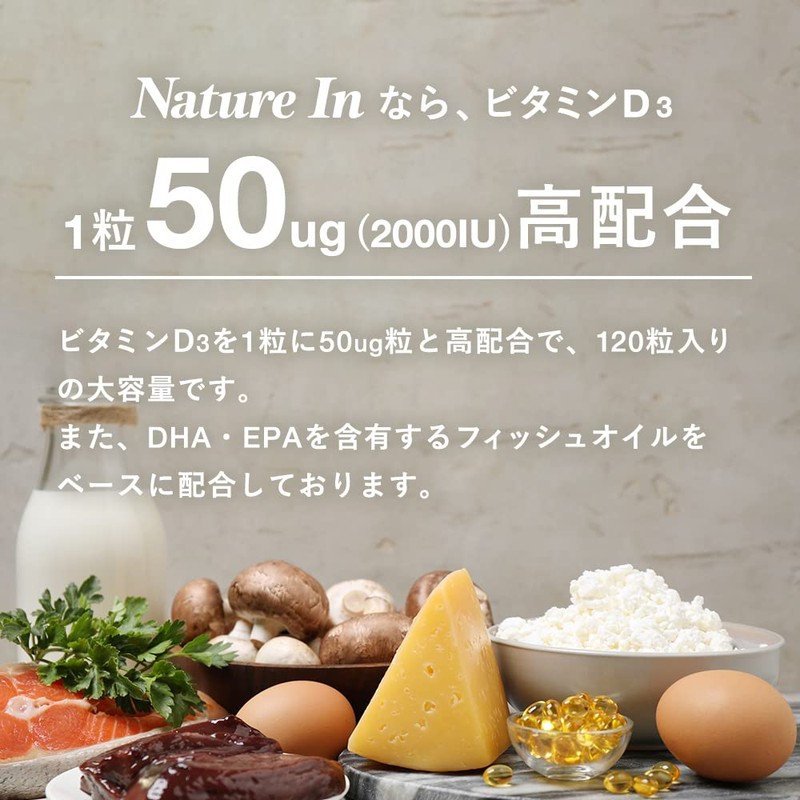 Nature In ビタミンD3 2000IU 120粒 カプセル サプリメント 国産 国内製造