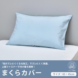 Nishikawa CT4007 Covering Studio PJ04120029 Pillow Cover, Compatible with Pillow Size 24.8 x 16.9 inches (63 x 43 cm), Washable, 100% Cotton, Top Zipper, Plain, Blue