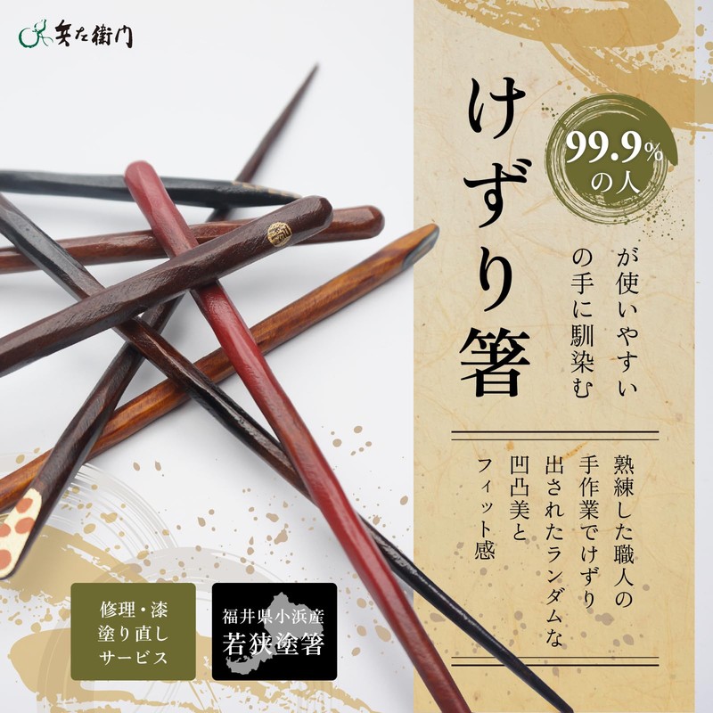 Hyozaemon IQ-328 Kezuri Chopsticks Asagiri Medium 8.5 inches (21.5 cm)
