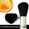 Shishida Seishindo Face Brush, Slide, Silver