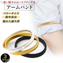 ES United Armband, Spring Set of 2, Men's, Women's, Spring Type, Loop Type, Arm Belt, Arm Clip, Metal, Sleeve Stop, Adjustable Sleeve, Spring Type, For Business, Housework, Easy Installation, Unisex
