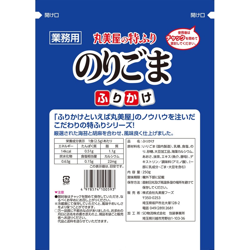 Marumiya Foods Commercial Use Specialty Seaweed Sesame 8.8 oz (250