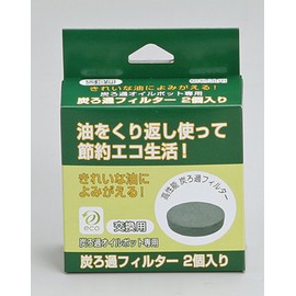 炭ろ過フィルター 2個入 SRF-2P