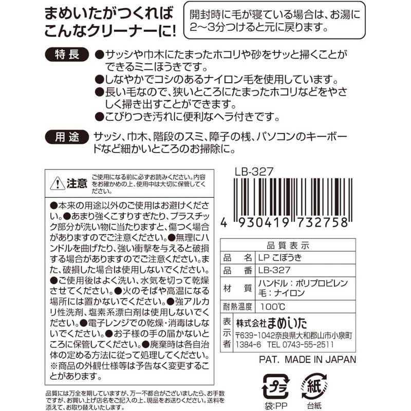 Mameita Mini Cleaning Brush, 2-Piece Set, White, Japanese-Made, Long Brush
