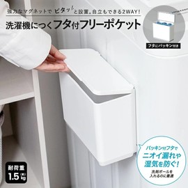 Asvel Washing Machine Storage, Magnet, Floating Storage, Lux MG Lid, Free Pocket