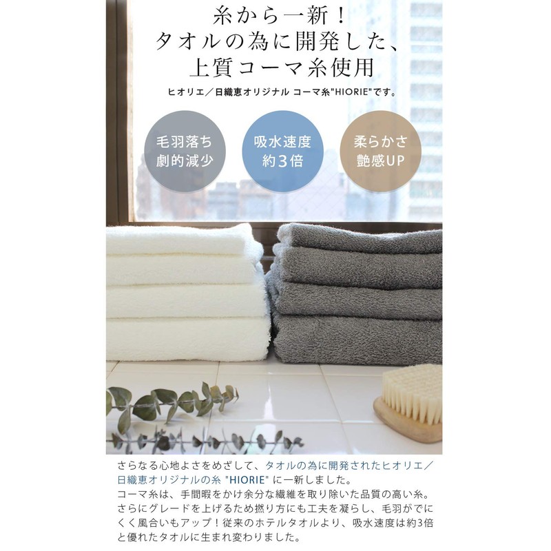 Hiorie Face Towels, Made in Japan, Antibacterial and Odor Resistant,