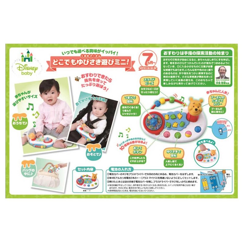 タカラトミー(TAKARA TOMY) ディズニー くまのプーさん どこでもゆびさき遊びミニ!