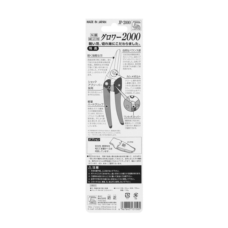 Chikamasa Strong Gardening Shears Grow 2000 JP-2000