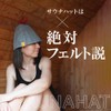 YuLago Sauna Hat, Prevents Blurring of Hat, Hair Damage Prevention,