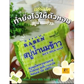 Raben Soap 130 g | Ginger, Rice Milk, Tamarind & Orange Papaya (Natural Oil 100% Made in Thailand)