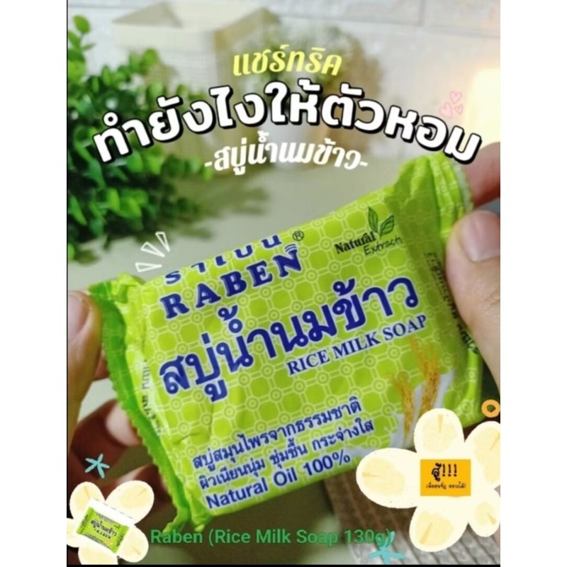 Raben Soap 130 g | Ginger, Rice Milk, Tamarind &