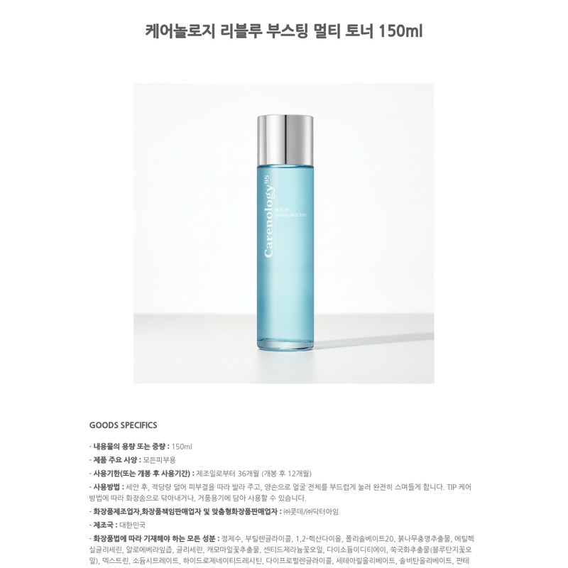 Carenology Reblue Boosting Multi Toner 150ml / 케어놀로지 리블루 부스팅