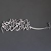 iwa concept Metal Basmala Islamic Wall Art | Bismillah Ramadan