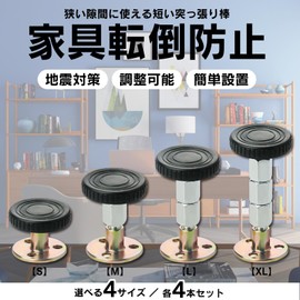 Active Island A900 Furniture Fall Prevention Stiff Rods, 4 Pieces, Earthquakeproof, Strong, For Short Gaps (XL)