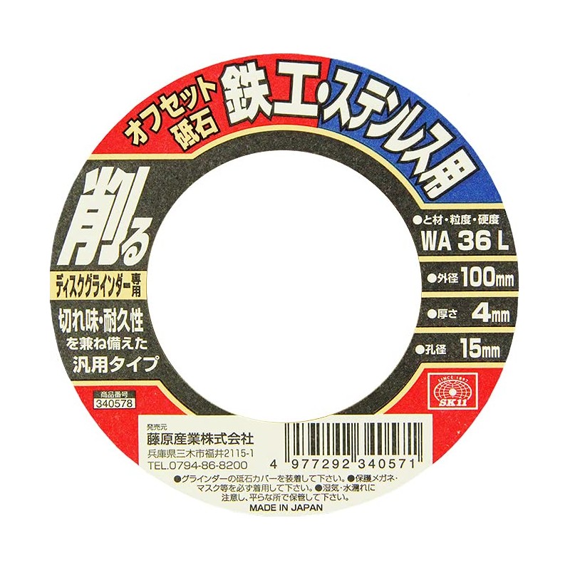 SK11 Offset Whetstone for Disc Grinders WA36L 3.9 x 0.2