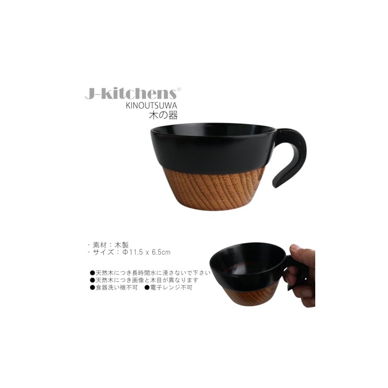 J-kitchens Outdoor My Stacking Soup Cup, Black, Wooden, Φ4.5 x