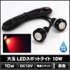 [Pack of 2] Waterproof Large LED Spotlight Red 12V 18mm