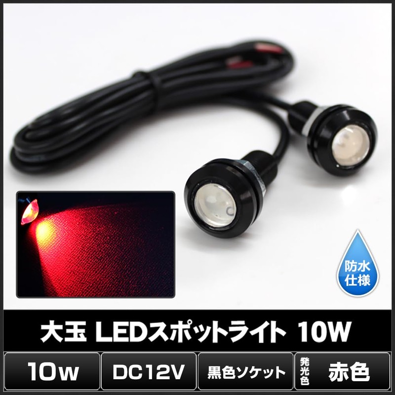 [Pack of 2] Waterproof Large LED Spotlight Red 12V 18mm