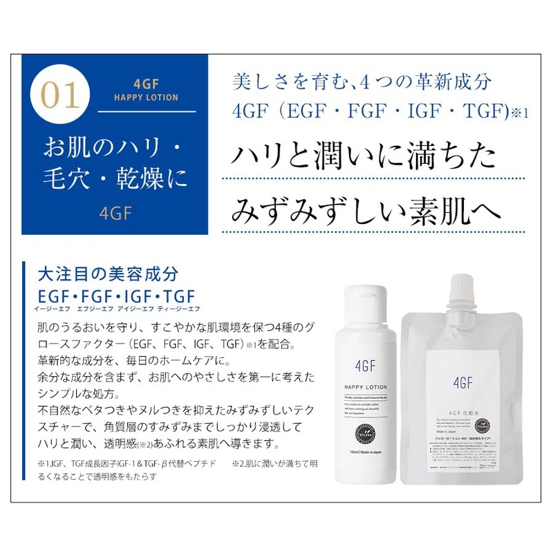 4GF Lotion (Happy Lotion EF) 4GF: EGF+FGF+IGF+TGF|Made in Japan ViLabo