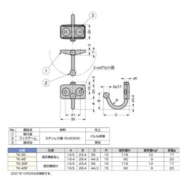 スガツネ工業 ランプ印 ステンレス鋼製玉付回転フック TK型 TK-45