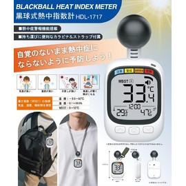 SHOWA N25-106 Black Bulb Type Heatstroke Index Meter WBGT Heatstroke Countermeasure Law Amendment