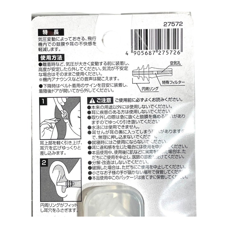 Air Pressure Adjustable Ear Plugs for Airplanes, Shinkansen and Express