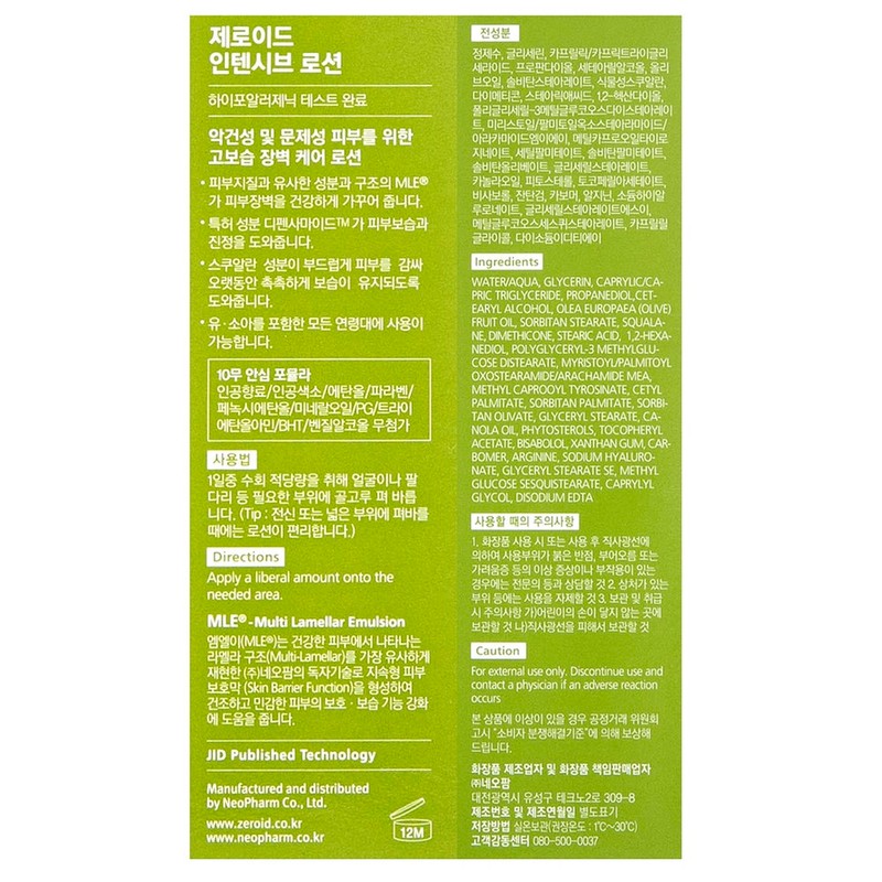 Partner_Reference Zeroid Intensive Lotion 200ml x 1 / 제로이드 인텐시브